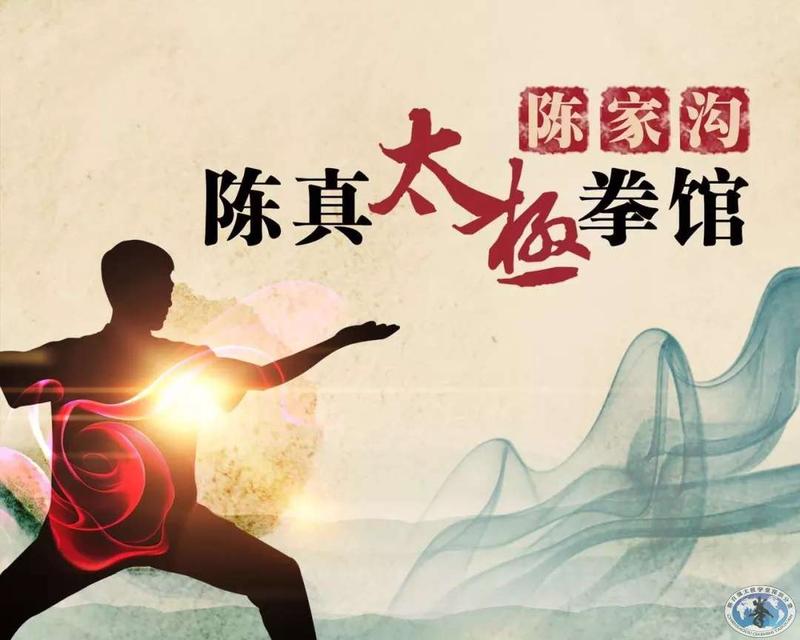 陈真太极 (2).jpg
